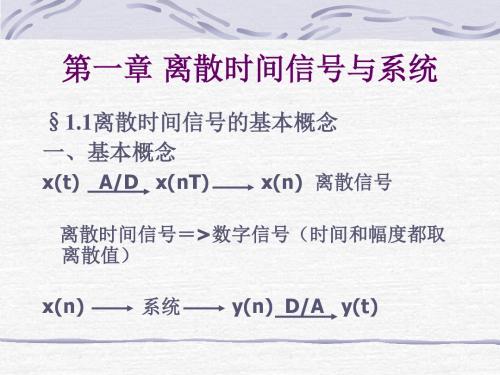 (研) 第1讲 离散时间信号与系统