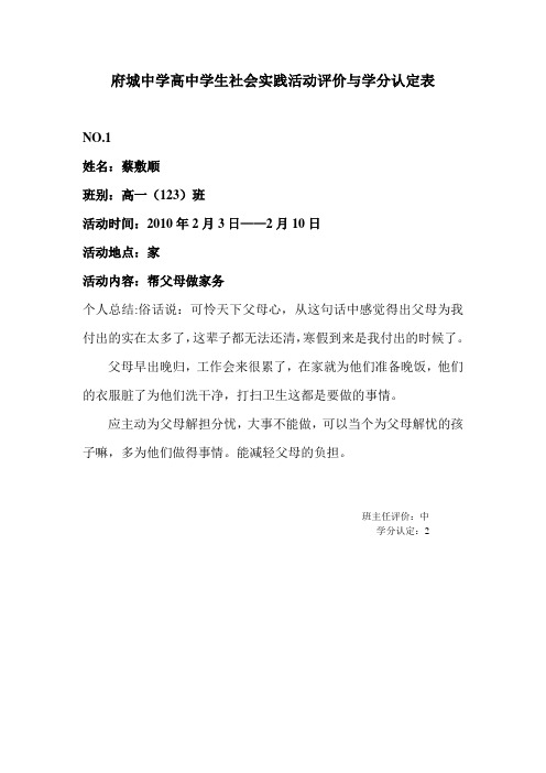 府城中学高中学生社会实践活动评价与学分认定表