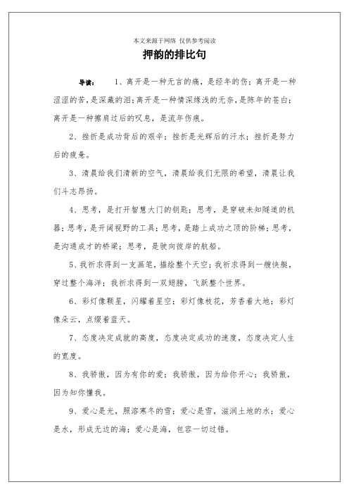 押韵的排比句