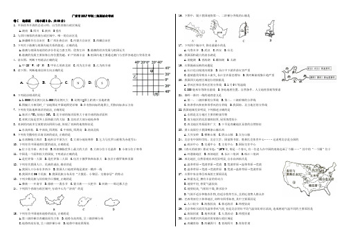 广安市2017年初二地理结业考试