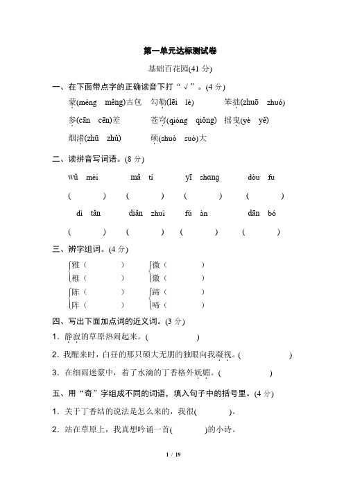 部编版六年级上册语文第一单元第二单元测试卷有答案