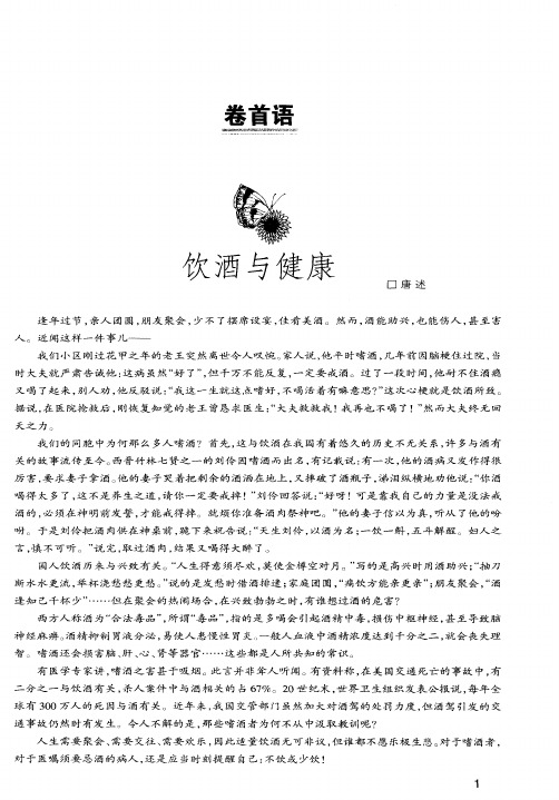 饮酒与健康