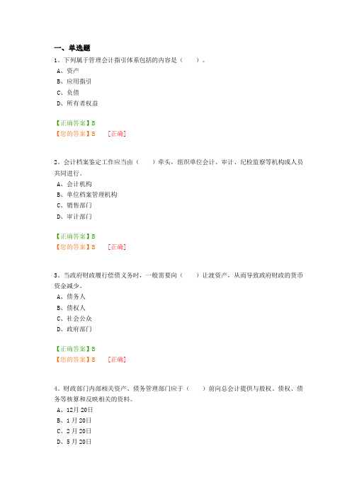 2017年会计继续教育考试答案2