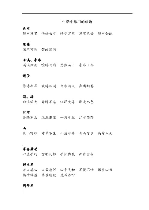 生活中常用的成语