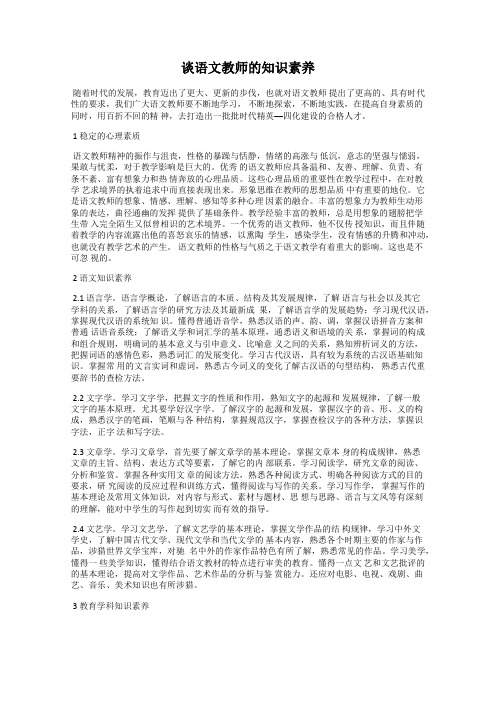 谈语文教师的知识素养