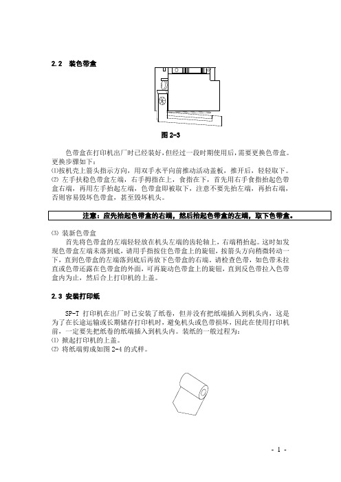 色带安装