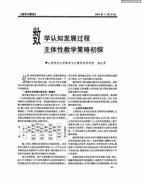 数学认知发展过程主体性教学策略初探