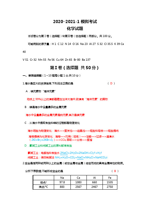 陕西省西安铁一中2020┄2021届高三第一次模拟考试化学试题 化学Word版 含答案