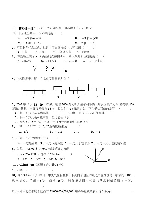 成都2012七年级上数学试卷及答案