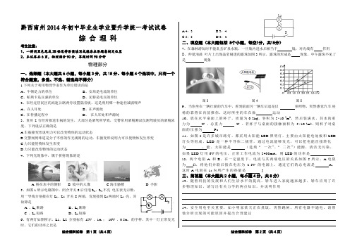 黔西南州2014年初中毕业生学业暨升学统一考试试卷