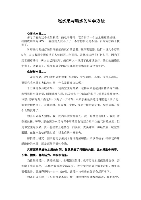 吃水果与喝水的科学方法