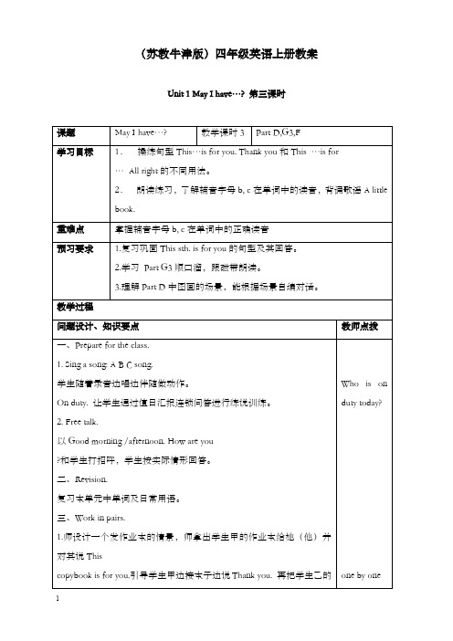 新牛津苏教四年级上册《unit 1 may i have...》第三课时优秀教案(重点资料).doc