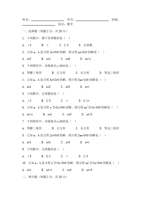 初二数学试卷答题纸