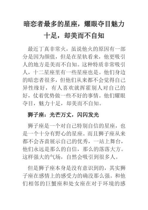 暗恋者最多的星座,耀眼夺目魅力十足,却美而不自知