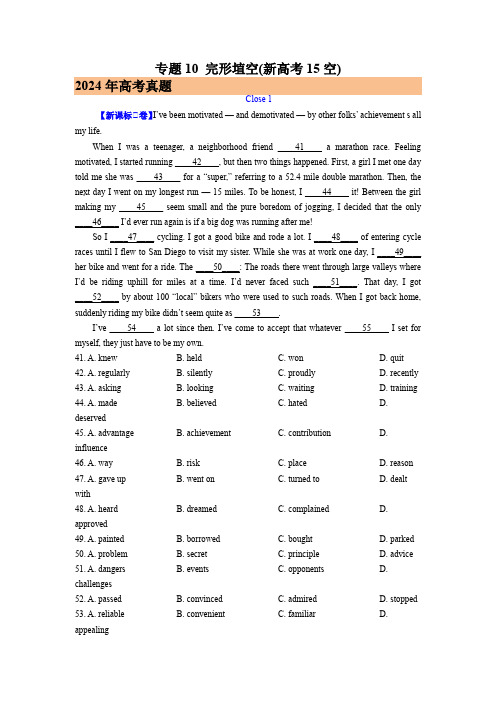 2024年高考真题和模拟题英语分类汇编：专题10 完形埴空(新高考15空) (解析版) (全国通用)