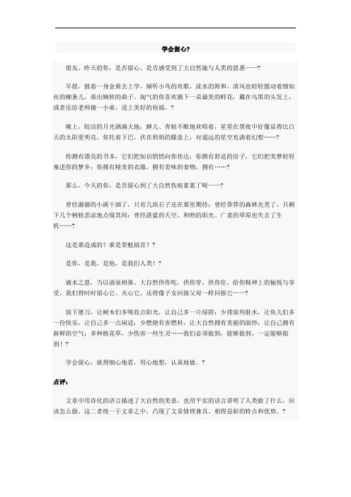 武汉市中考满分作文-学会留心