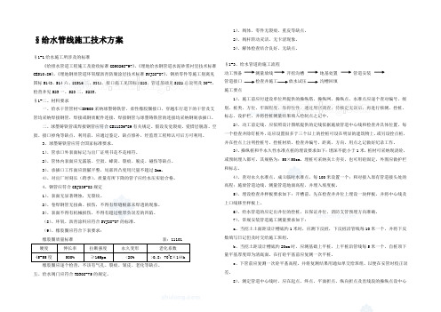 道路工程给排水管道施工方案