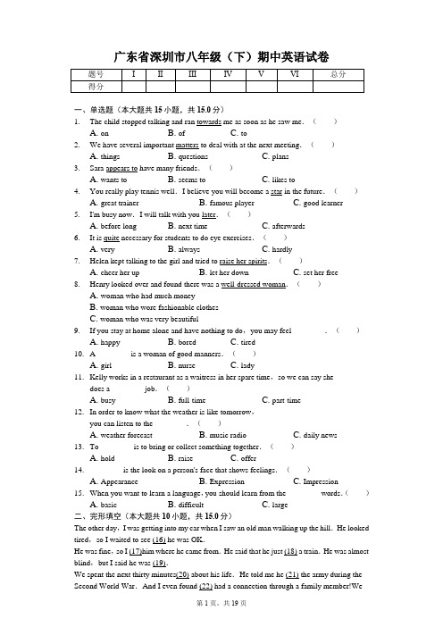 广东省专版 深圳市中学八年级(下)期中英语试卷 附答案