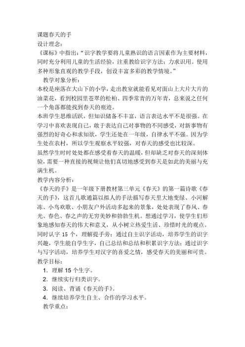 北师大语文一年级下《三 春天 春天的手》 公开课教学设计_5