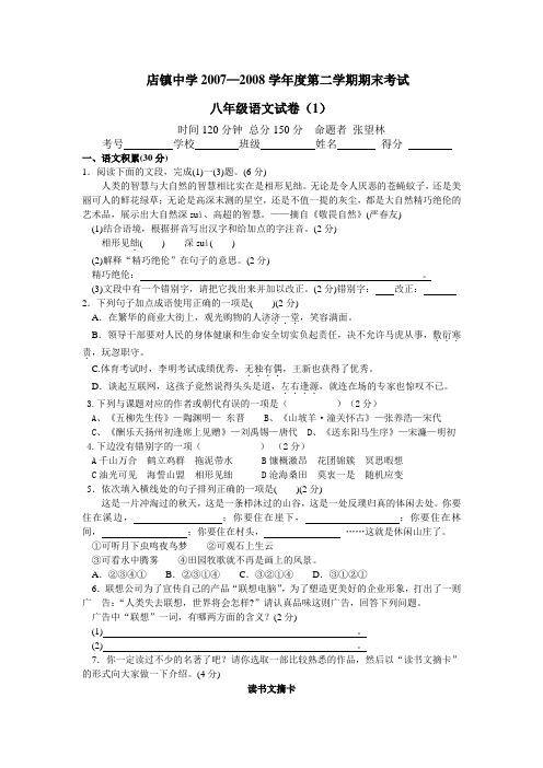 店镇中学20072008学年度第二学期期末考试