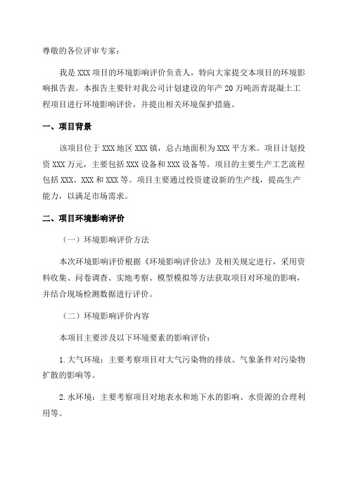 年产20万吨沥青混凝土建设项目环境影响报告表