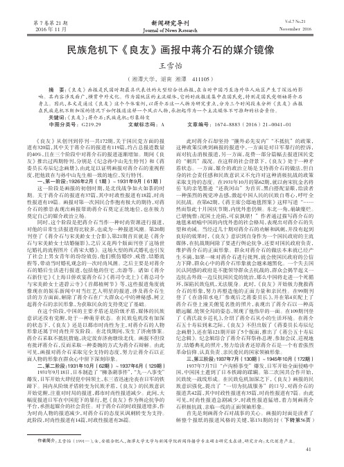 民族危机下《良友》画报中蒋介石的媒介镜像