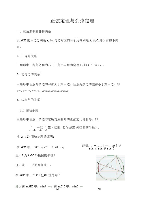 正弦定理与余弦定理