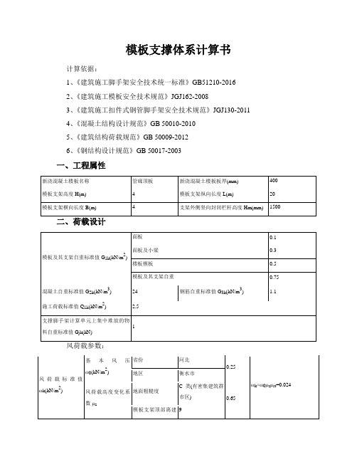 模板支撑体系计算书