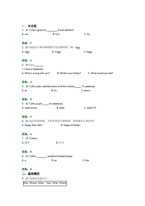 甘肃省酒泉中学小升初英语经典复习题(专题培优)