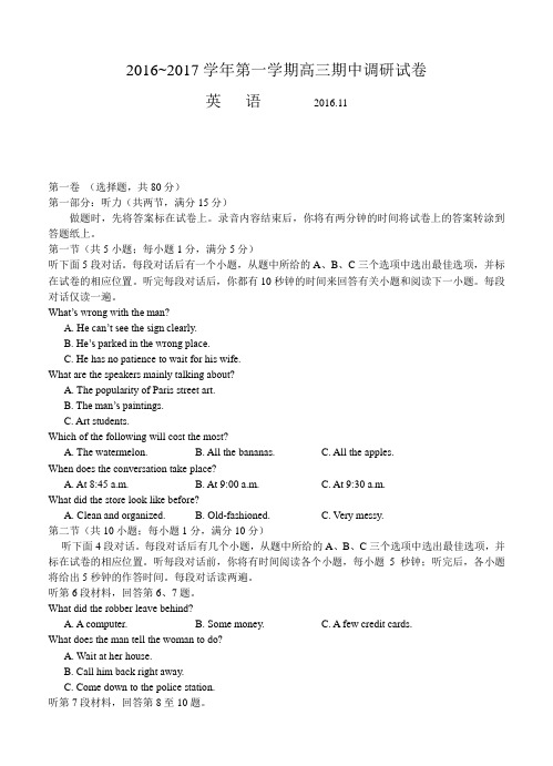 江苏省苏州市2017届高三上学期期中调研英语试题及答案