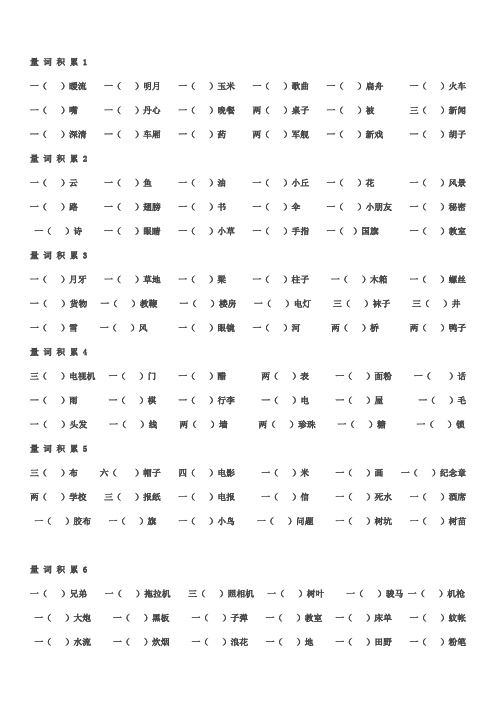 最新小学语文二年级量词大全(练习加答案)