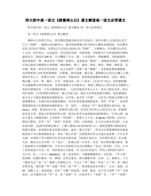 师大附中高一语文《游褒禅山记》课文解读高一语文必背课文