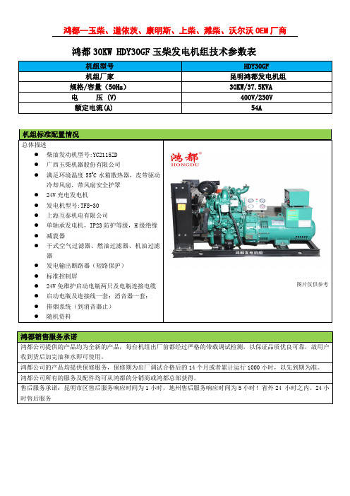 玉柴发电机组技术参数