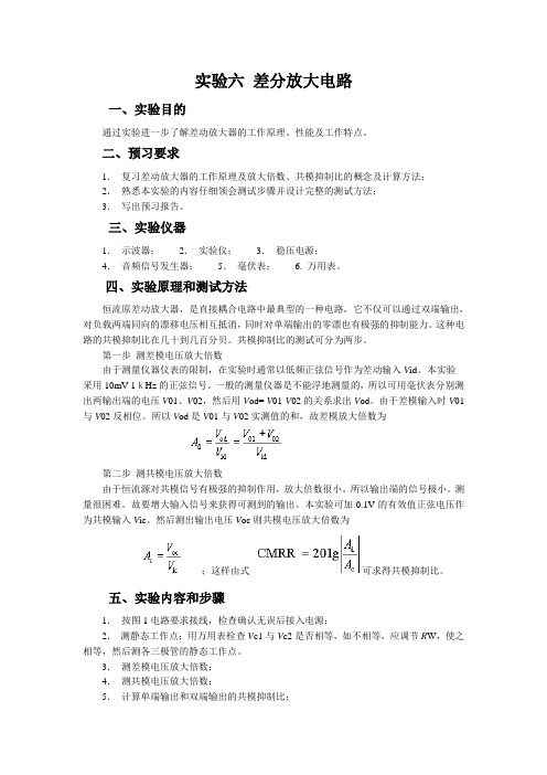 差分放大电路