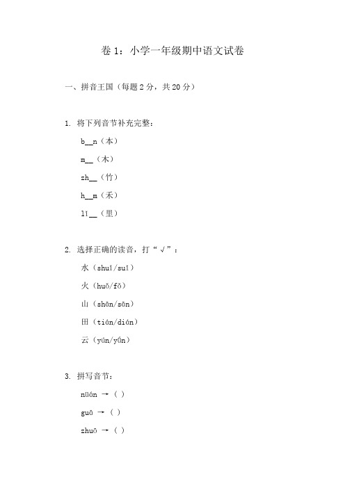 语文一年级上册期中评估卷(共10份)