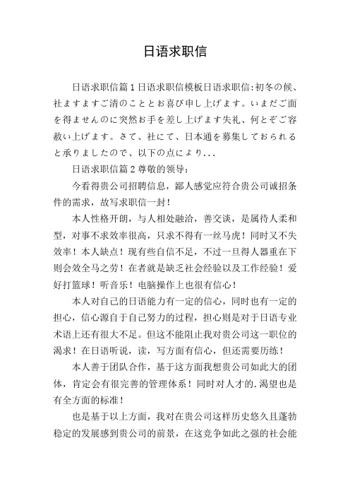 日语求职信