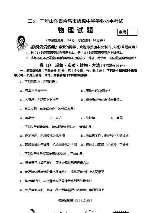 2013青岛中考物理试题及答案资料