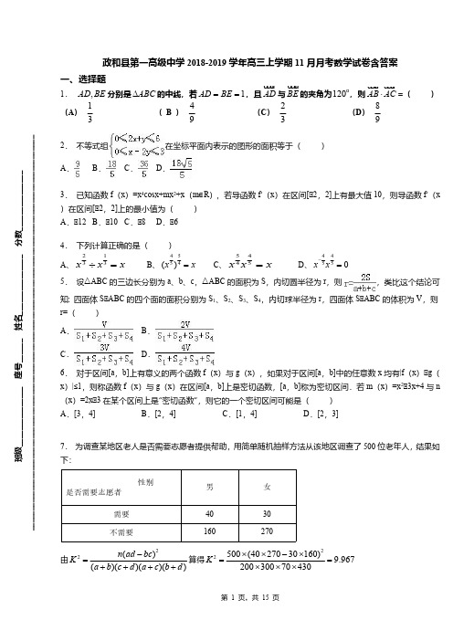 政和县第一高级中学2018-2019学年高三上学期11月月考数学试卷含答案