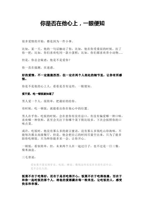 你是否在他心上,一眼便知