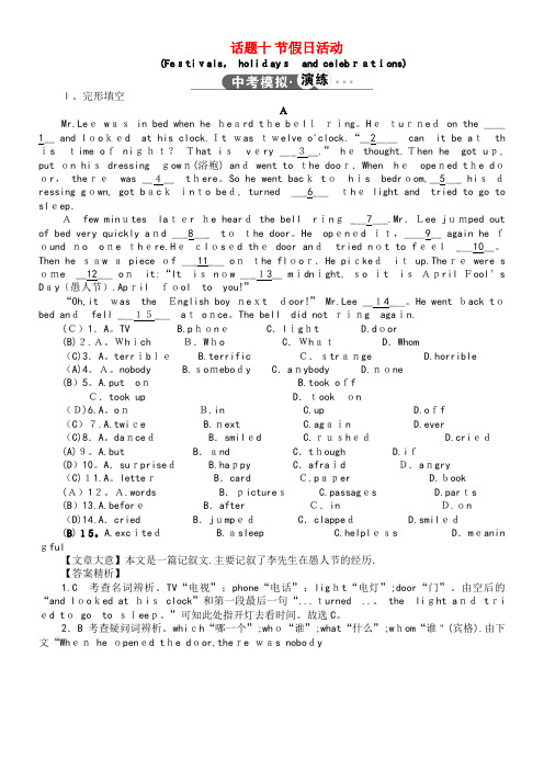 中考新突破(江西专用)近年中考英语 话题十 节假日活动试题(2021-2022学年)