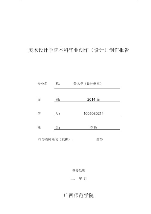 美术设计学院创作(设计)说明报告