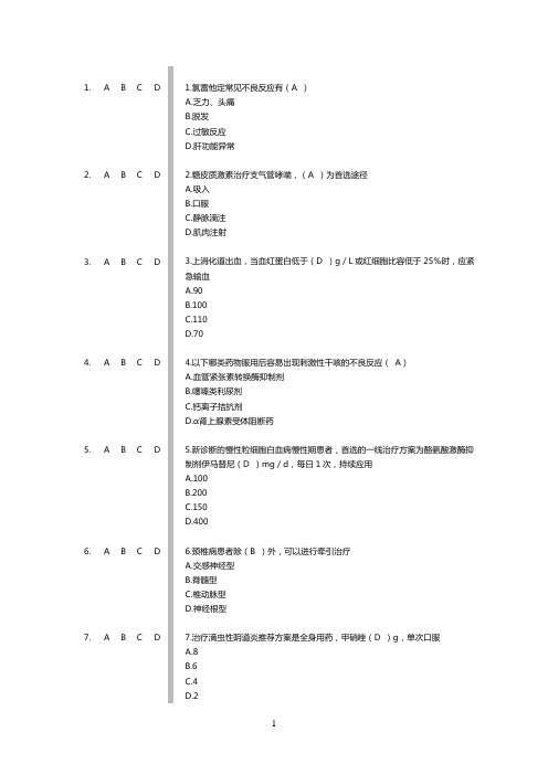 国家基本药物临床应用指南(2012版)