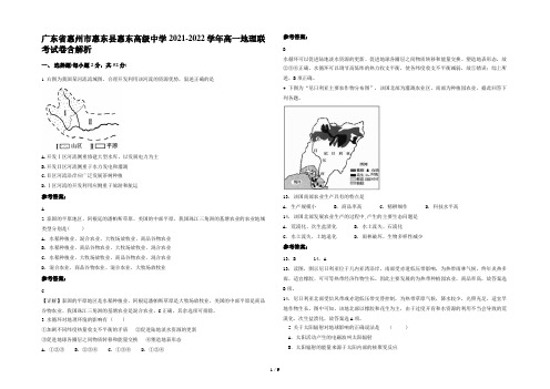 广东省惠州市惠东县惠东高级中学2021-2022学年高一地理联考试卷含解析