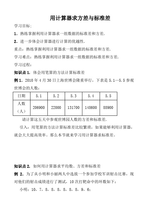 《用计算器求方差与标准差》学案