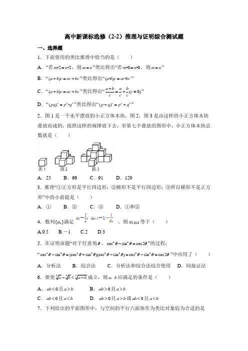 苏教版高中数学选修(1-2)-2.2单元测试：推理与证明2