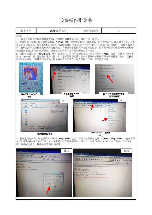 ICD3软件烧录工具操作指导书