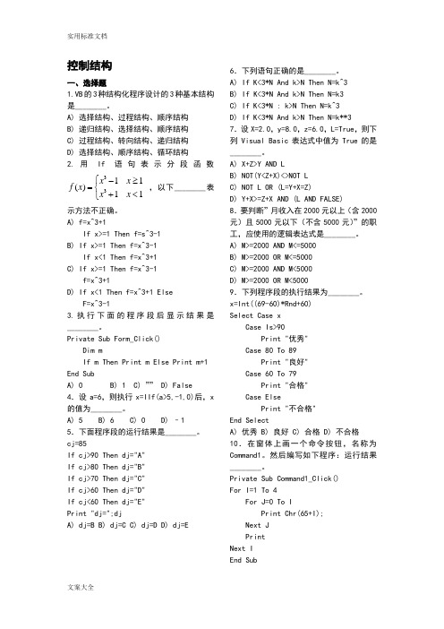 vb控制结构综合练习