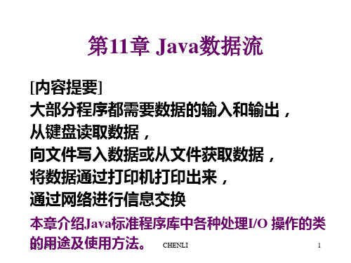 java数据流操作PPT课件