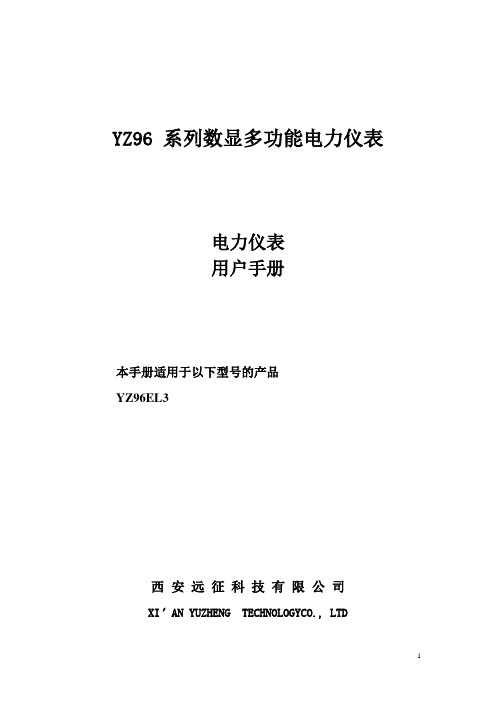 YZ96EL3数显系列用户使用说明书