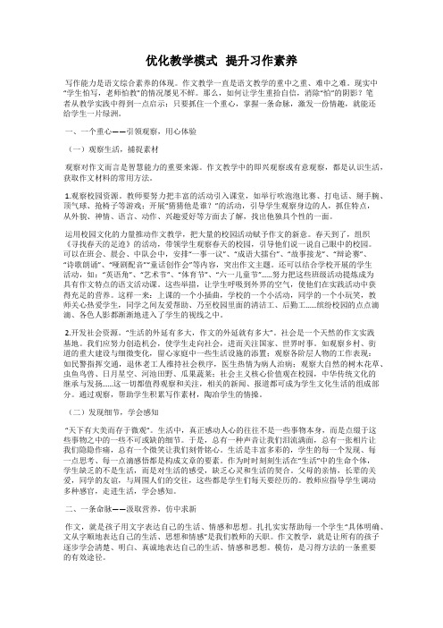 优化教学模式   提升习作素养